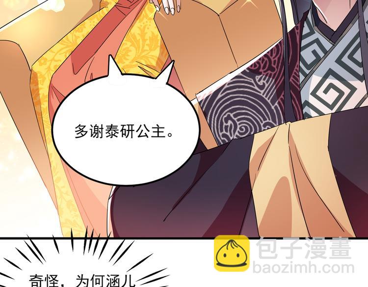 🍵不识桃花只识君 第261话 她的纹章不见了？！ 第45页