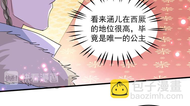 🍵不识桃花只识君 第261话 她的纹章不见了？！ 第48页