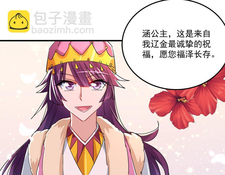 🍵不识桃花只识君 第261话 她的纹章不见了？！ 第49页