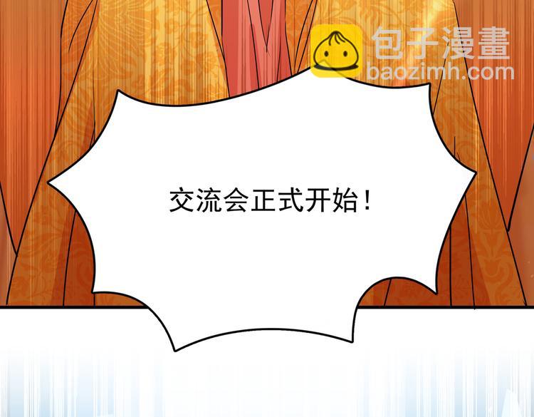 🍵不识桃花只识君 第263话 情敌相见，分外眼红 第10页