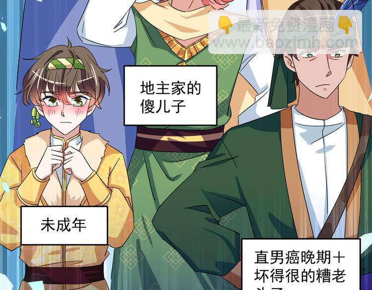 🍵不识桃花只识君 第263话 情敌相见，分外眼红 第13页