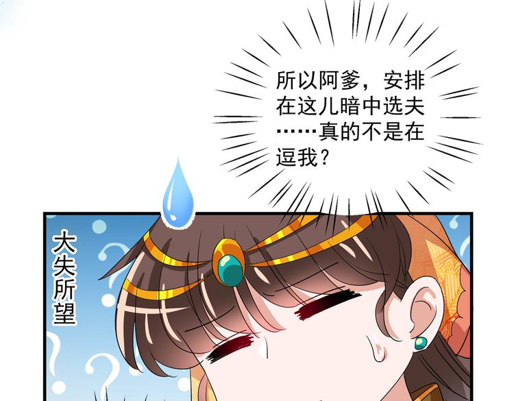 🍵不识桃花只识君 第263话 情敌相见，分外眼红 第15页