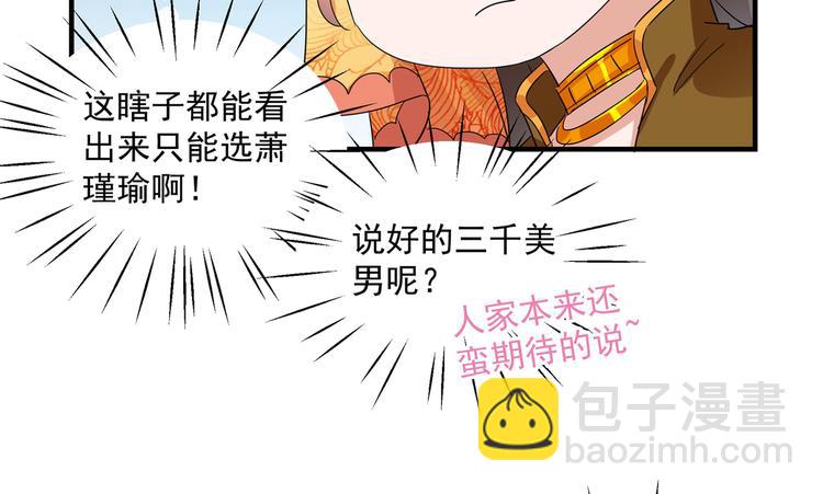 🍵不识桃花只识君 第263话 情敌相见，分外眼红 第16页