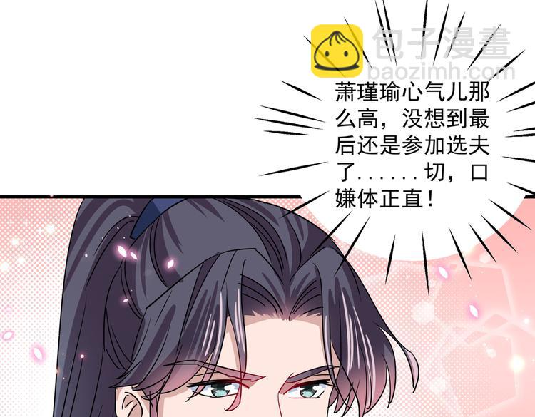 🍵不识桃花只识君 第263话 情敌相见，分外眼红 第17页