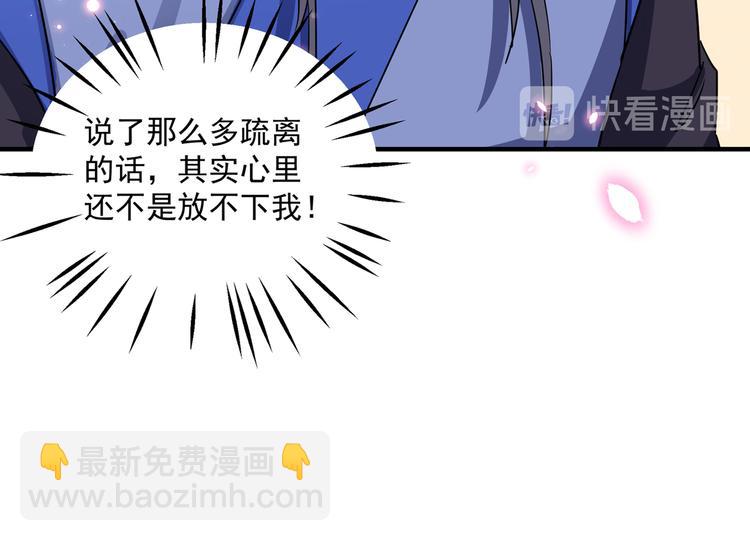 🍵不识桃花只识君 第263话 情敌相见，分外眼红 第19页