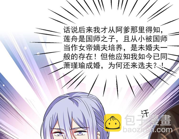 🍵不识桃花只识君 第263话 情敌相见，分外眼红 第20页