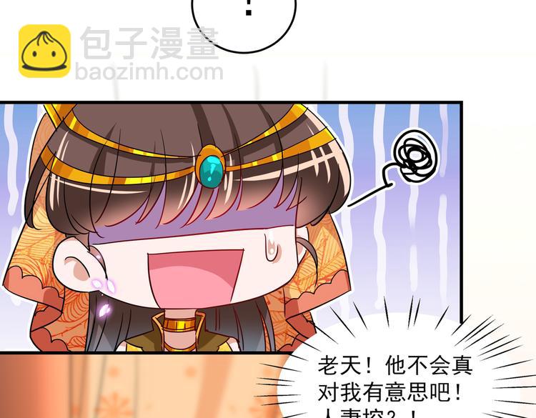 🍵不识桃花只识君 第263话 情敌相见，分外眼红 第24页