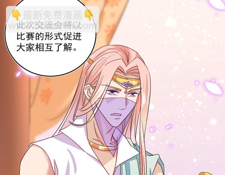 🍵不识桃花只识君 第263话 情敌相见，分外眼红 第26页