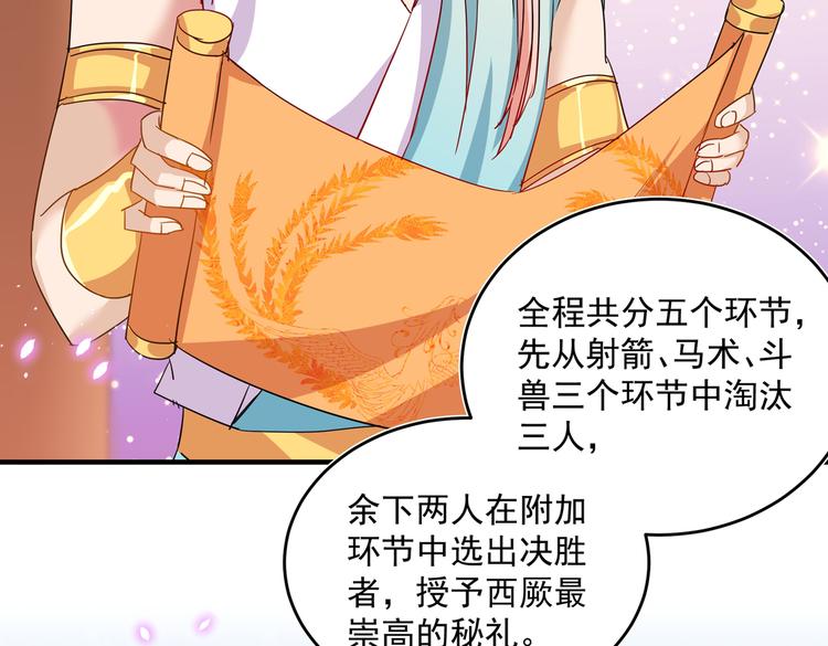 🍵不识桃花只识君 第263话 情敌相见，分外眼红 第27页