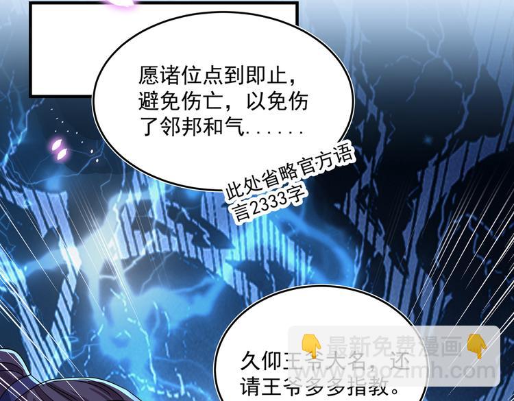 🍵不识桃花只识君 第263话 情敌相见，分外眼红 第29页
