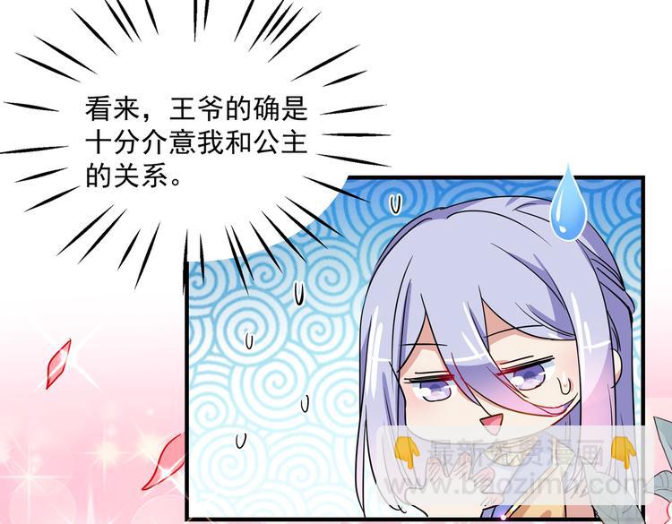 🍵不识桃花只识君 第263话 情敌相见，分外眼红 第32页