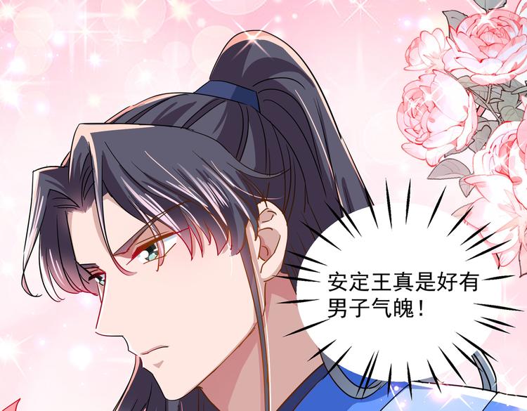 🍵不识桃花只识君 第263话 情敌相见，分外眼红 第33页