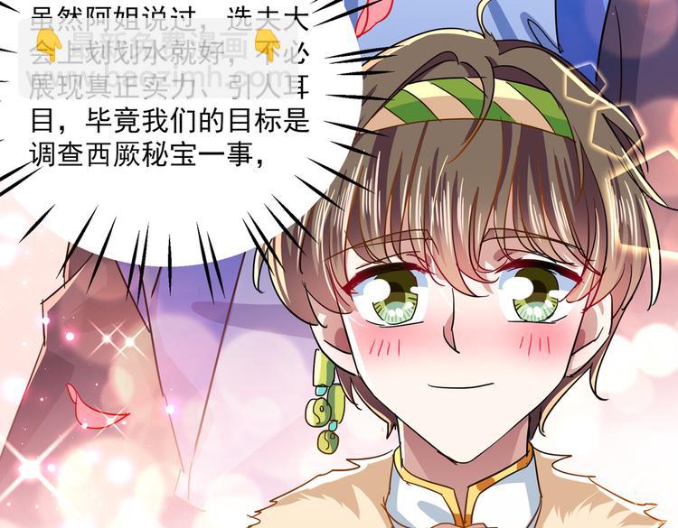 🍵不识桃花只识君 第263话 情敌相见，分外眼红 第35页
