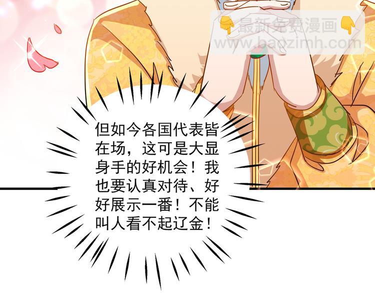🍵不识桃花只识君 第263话 情敌相见，分外眼红 第36页