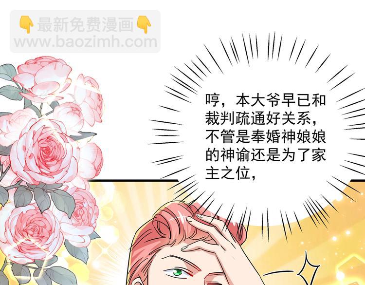 🍵不识桃花只识君 第263话 情敌相见，分外眼红 第38页