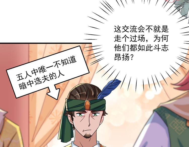 🍵不识桃花只识君 第263话 情敌相见，分外眼红 第41页