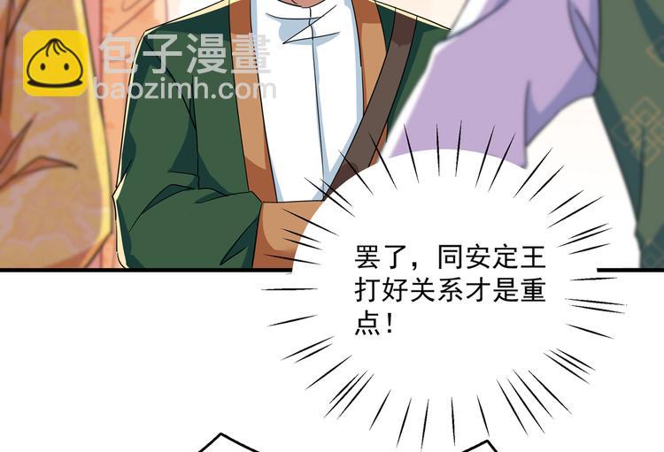 🍵不识桃花只识君 第263话 情敌相见，分外眼红 第42页