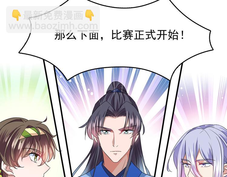 🍵不识桃花只识君 第263话 情敌相见，分外眼红 第43页