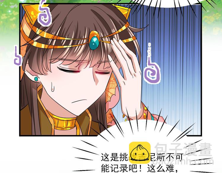 🍵不识桃花只识君 第263话 情敌相见，分外眼红 第48页
