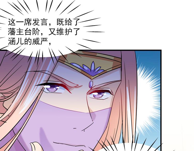 🍵不识桃花只识君 第263话 情敌相见，分外眼红 第5页