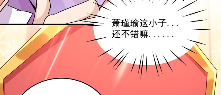 🍵不识桃花只识君 第263话 情敌相见，分外眼红 第6页