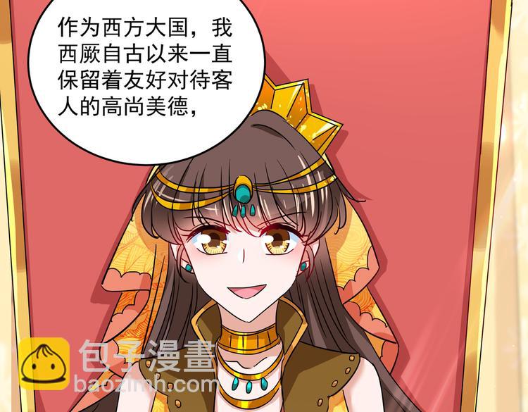 🍵不识桃花只识君 第263话 情敌相见，分外眼红 第7页