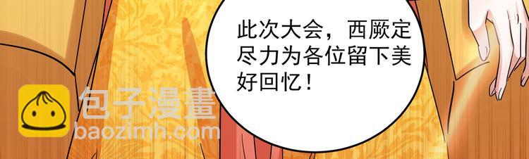 🍵不识桃花只识君 第263话 情敌相见，分外眼红 第9页