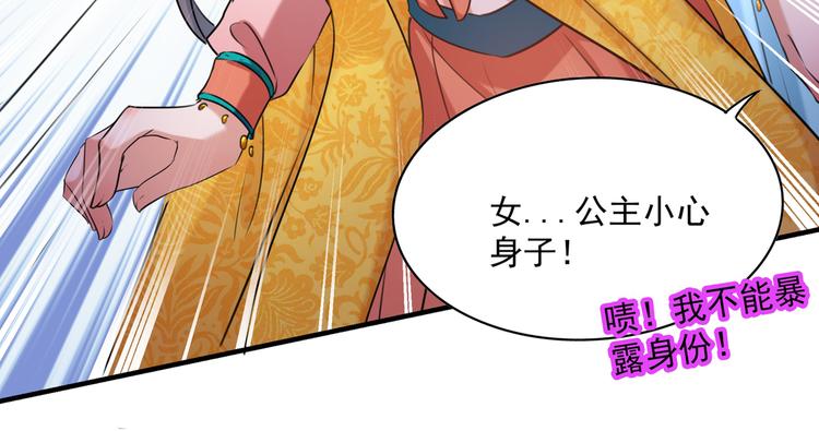 🍵不识桃花只识君 第265话 小心内奸，护好自身 第10页