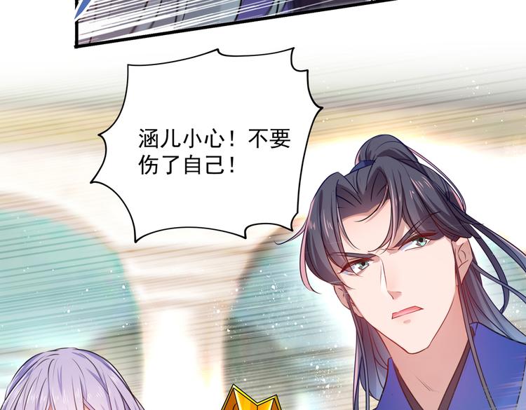 🍵不识桃花只识君 第265话 小心内奸，护好自身 第12页