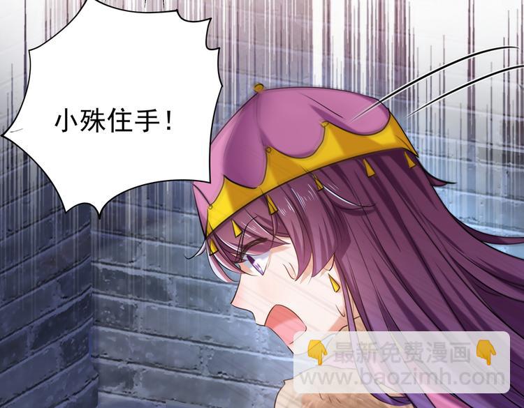 🍵不识桃花只识君 第265话 小心内奸，护好自身 第20页