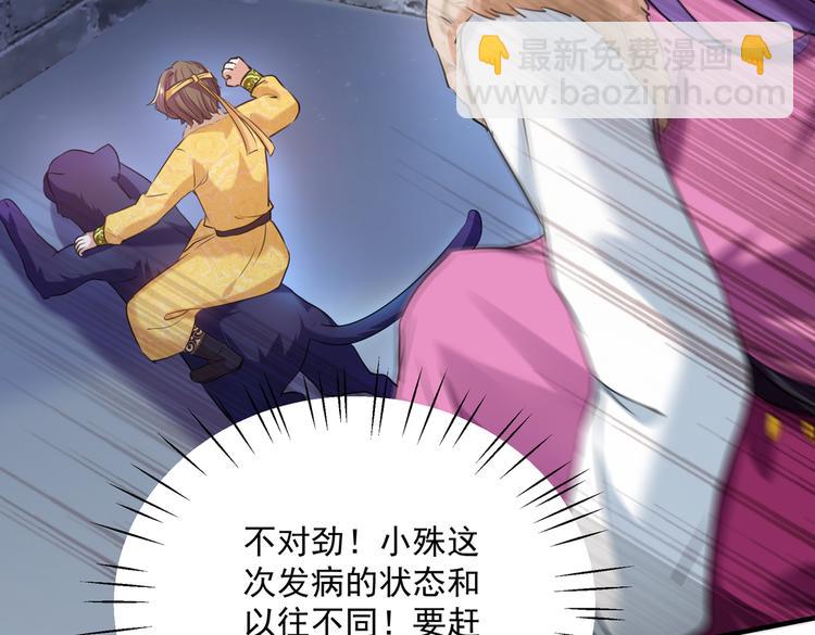 🍵不识桃花只识君 第265话 小心内奸，护好自身 第21页