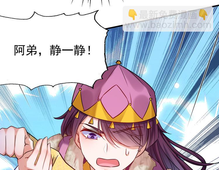 🍵不识桃花只识君 第265话 小心内奸，护好自身 第23页