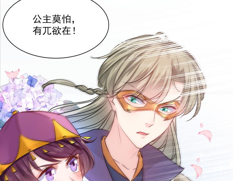 🍵不识桃花只识君 第265话 小心内奸，护好自身 第28页