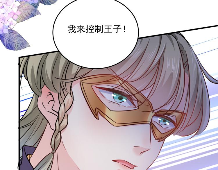 🍵不识桃花只识君 第265话 小心内奸，护好自身 第31页