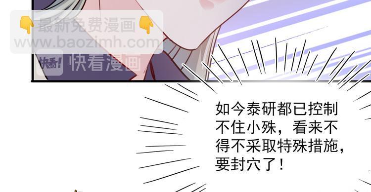 🍵不识桃花只识君 第265话 小心内奸，护好自身 第32页