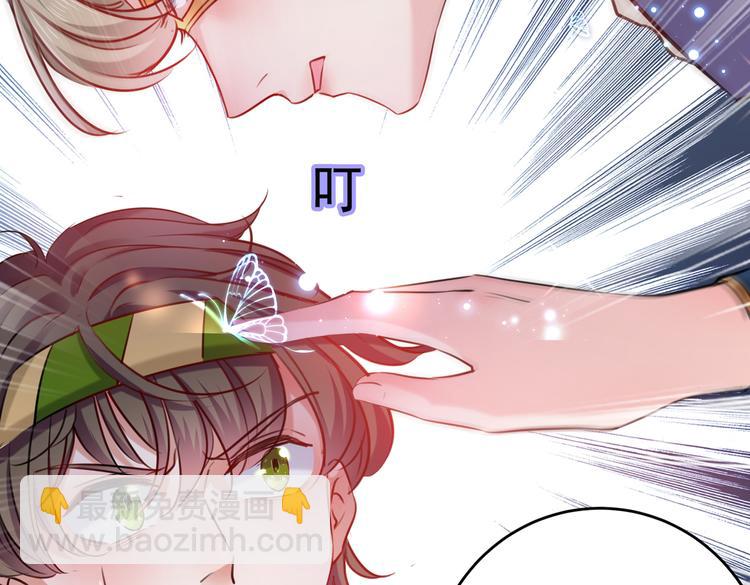 🍵不识桃花只识君 第265话 小心内奸，护好自身 第37页