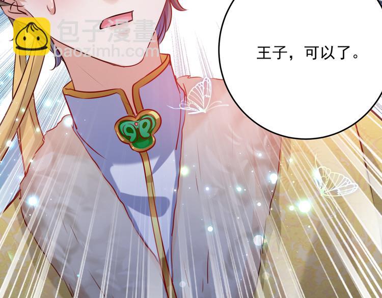 🍵不识桃花只识君 第265话 小心内奸，护好自身 第38页