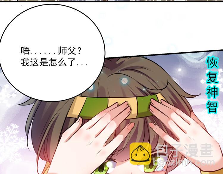 🍵不识桃花只识君 第265话 小心内奸，护好自身 第40页