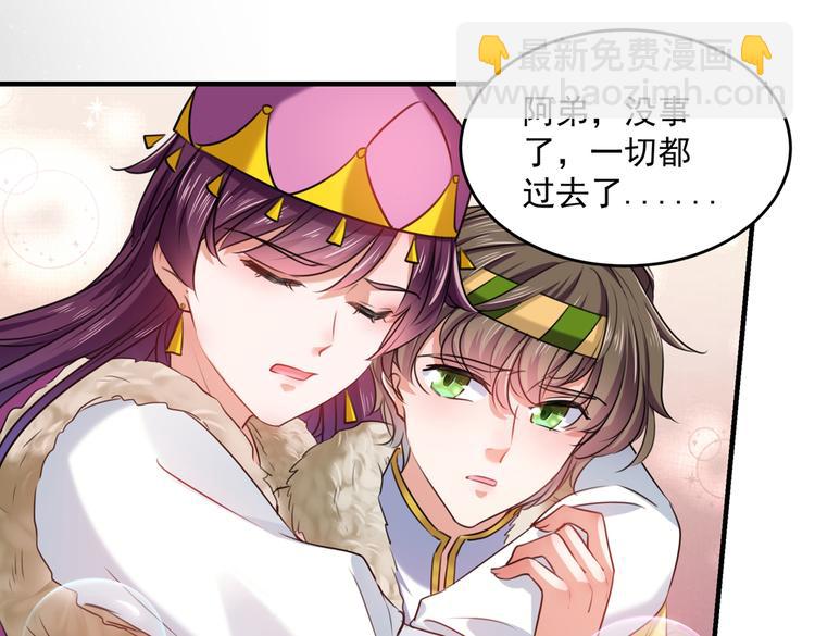 🍵不识桃花只识君 第265话 小心内奸，护好自身 第42页