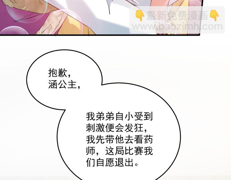 🍵不识桃花只识君 第265话 小心内奸，护好自身 第43页