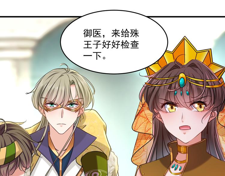 🍵不识桃花只识君 第265话 小心内奸，护好自身 第47页