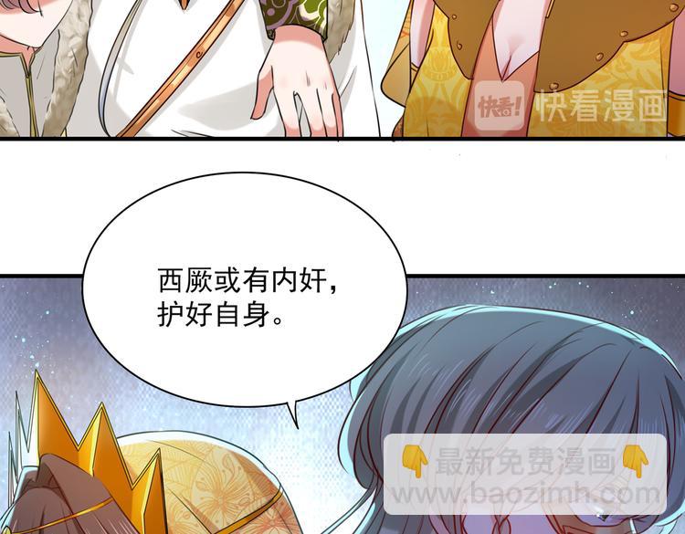 🍵不识桃花只识君 第265话 小心内奸，护好自身 第48页