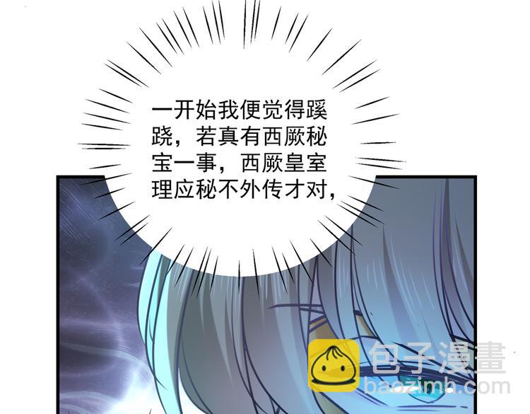 🍵不识桃花只识君 第265话 小心内奸，护好自身 第50页