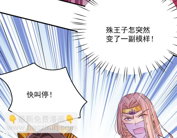 🍵不识桃花只识君 第265话 小心内奸，护好自身 第8页