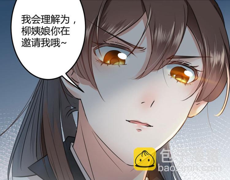 🍵不识桃花只识君 第27话 得到他的心 第11页