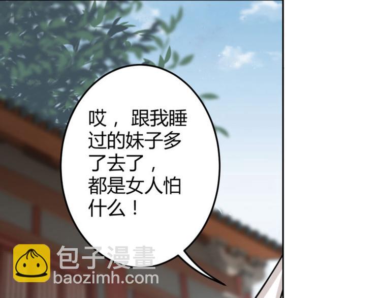 🍵不识桃花只识君 第27话 得到他的心 第20页