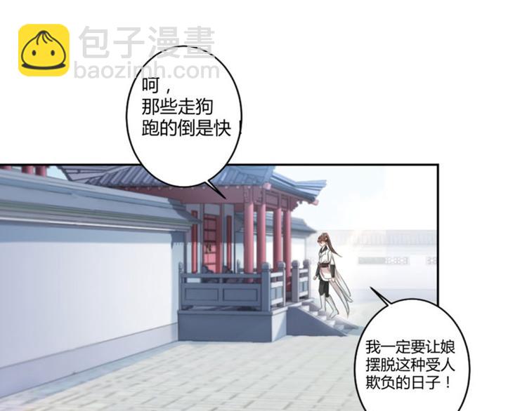 🍵不识桃花只识君 第27话 得到他的心 第22页