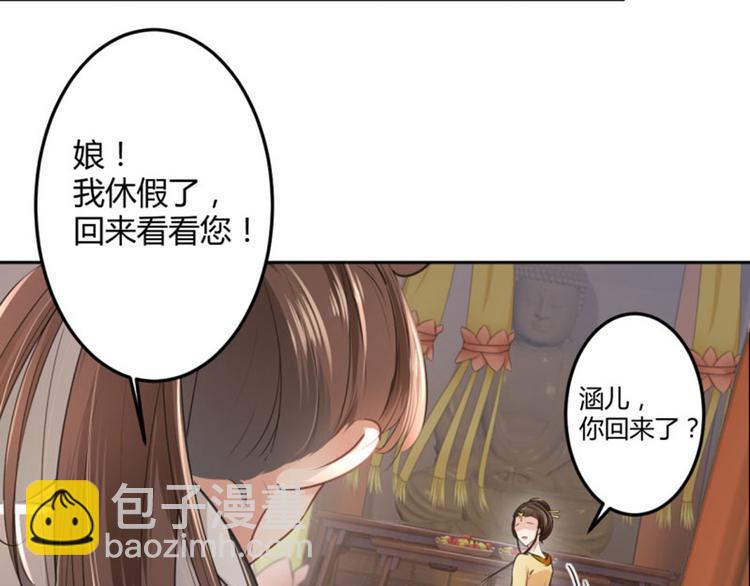 🍵不识桃花只识君 第27话 得到他的心 第24页