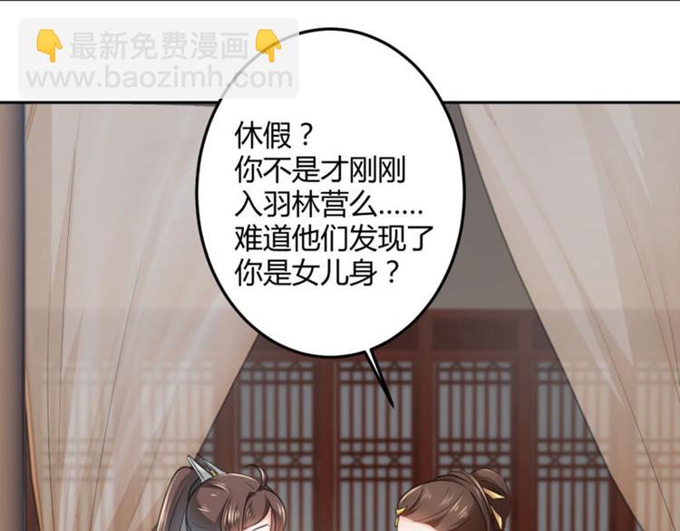 🍵不识桃花只识君 第27话 得到他的心 第26页