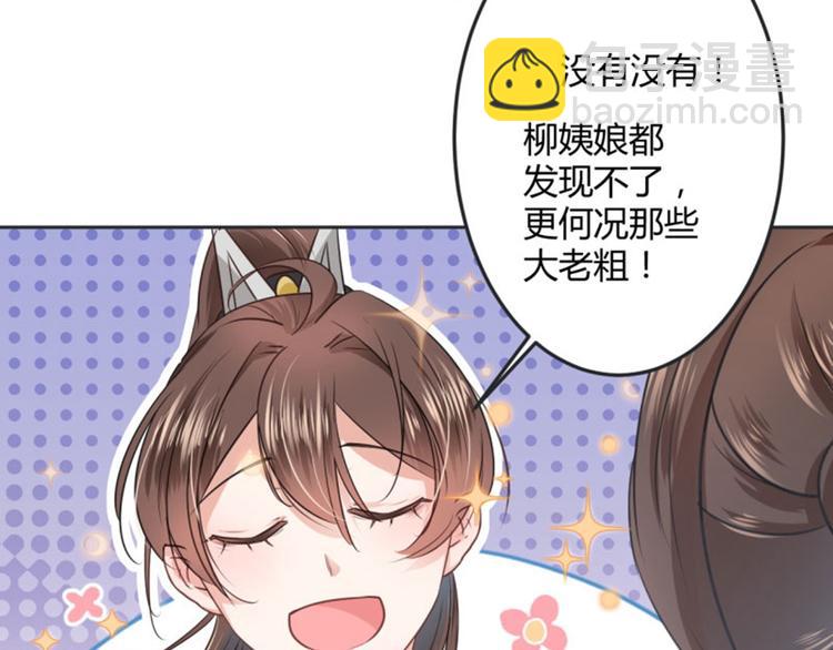 🍵不识桃花只识君 第27话 得到他的心 第28页